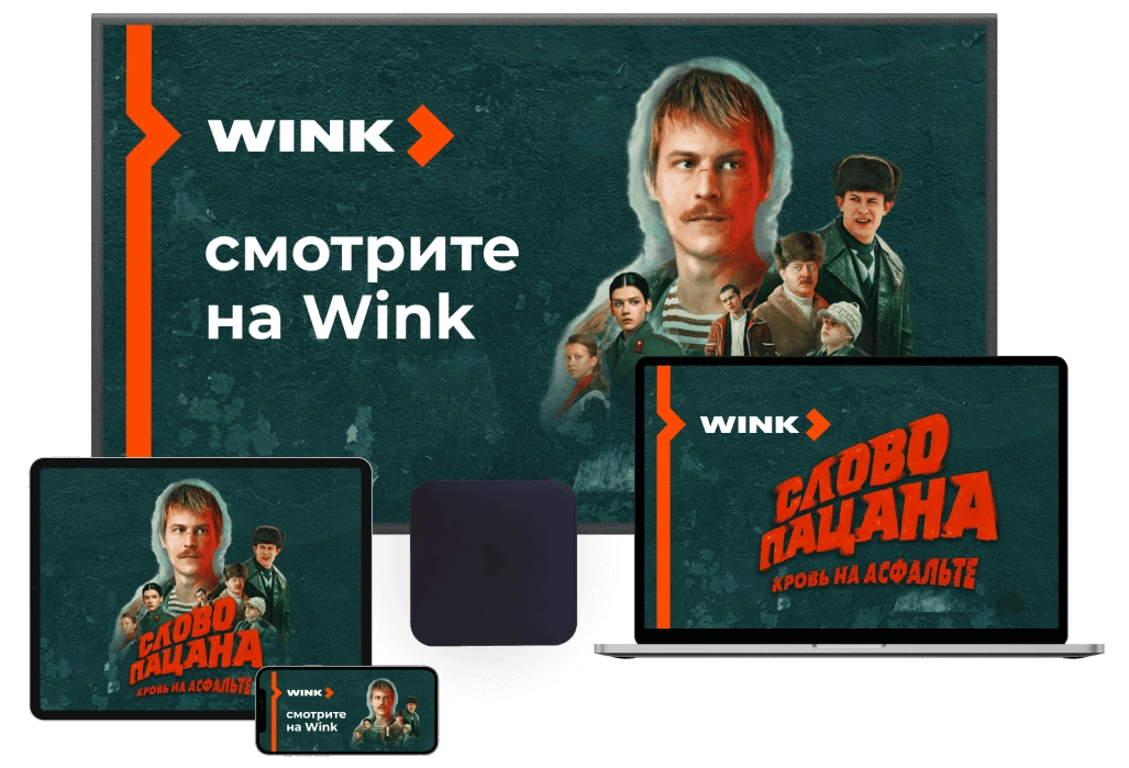 Wink %provider2% в Газопроводе 